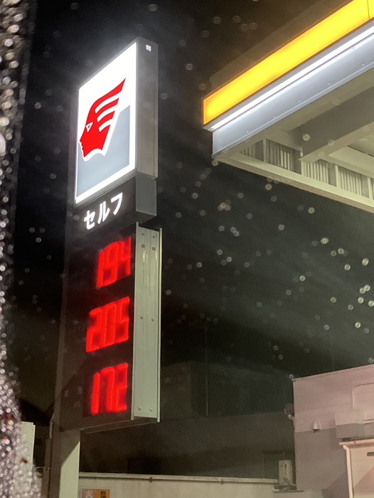 忘れず給油しないと！