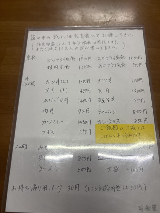 司食堂メニュー