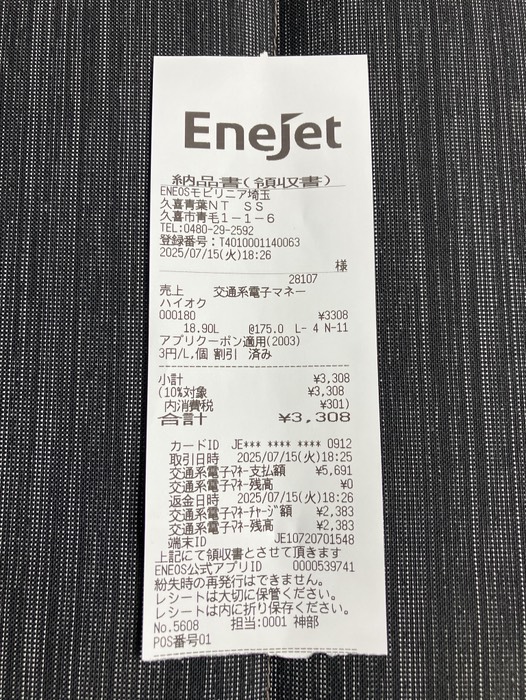 給油