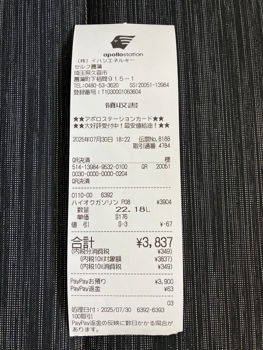 満タン給油