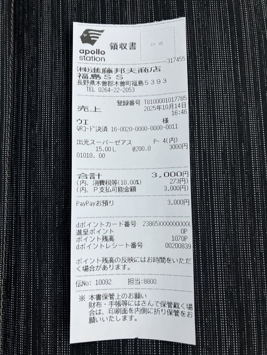 ¥3,000給油⛽️