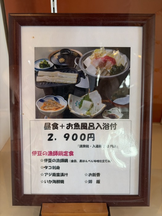 お昼＋お魚風呂で¥2,900