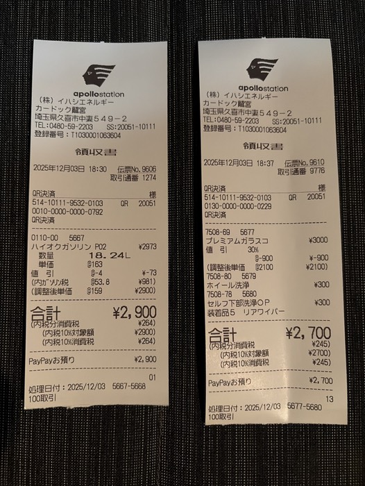 給油と洗車しました