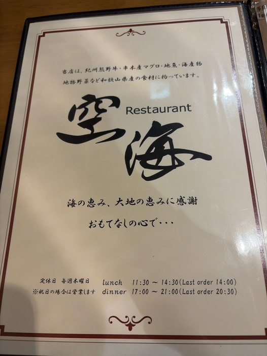 マグロレアカツセットを食べる