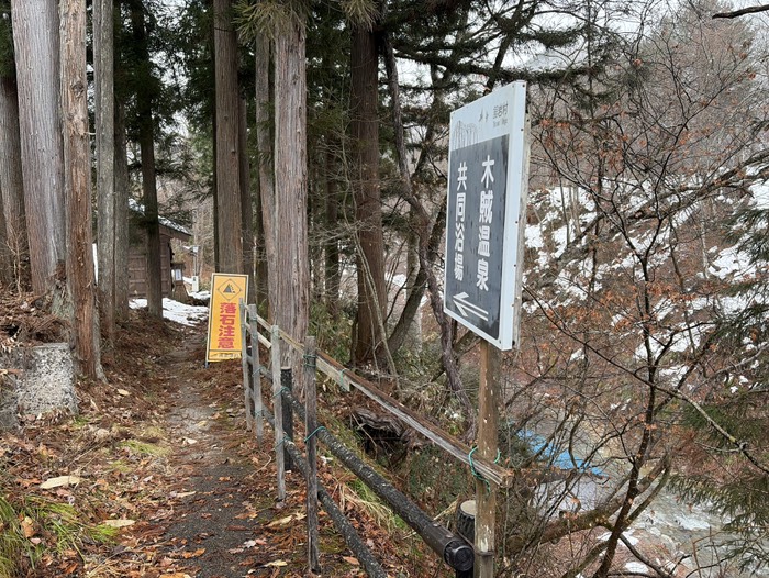 木賊温泉共同浴場