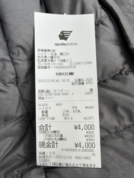 ¥4,000入れました