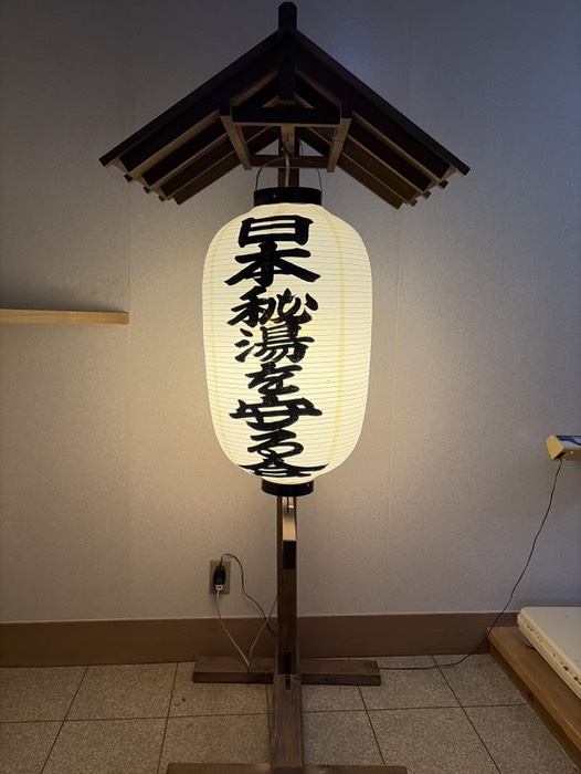 日本秘湯を守る会提灯