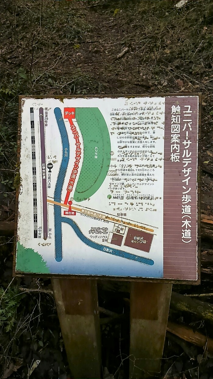 小仏川ユニバーサルデザイン歩道
