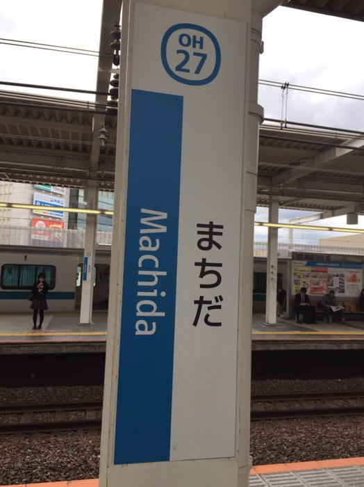 小田急町田駅。