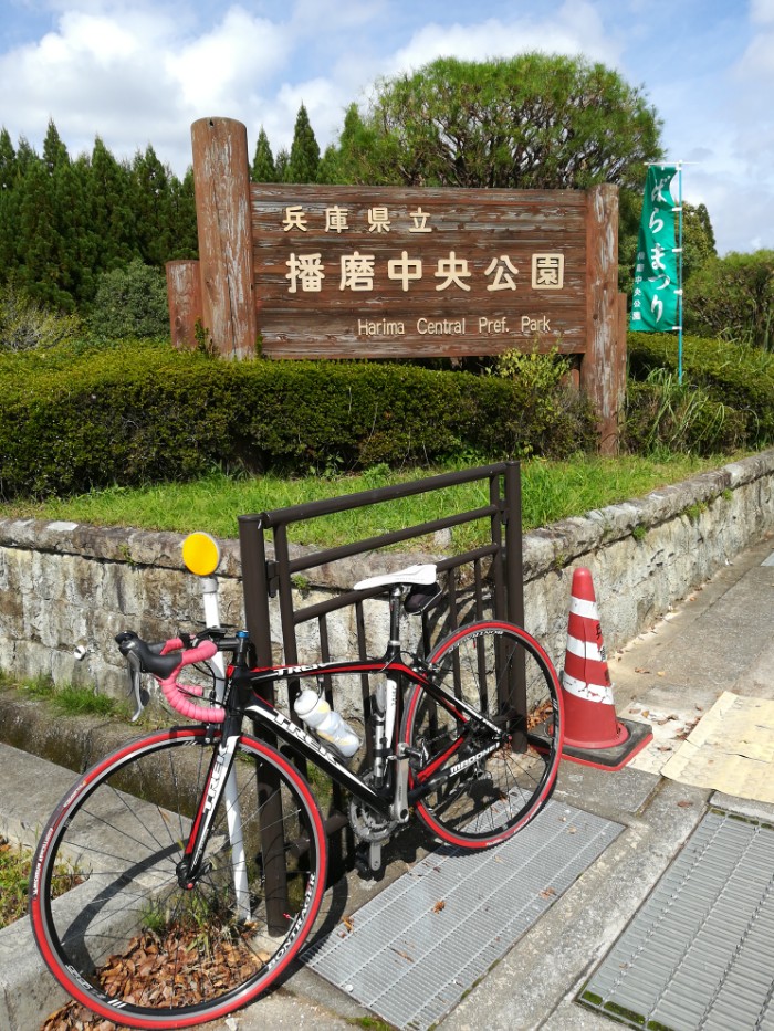 兵庫県立 播磨中央公園