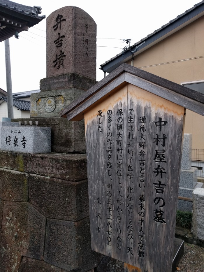 大野弁吉のお墓 