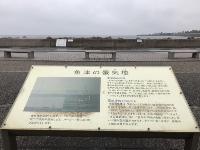 富山  魚津の蜃気楼展望台  道の駅