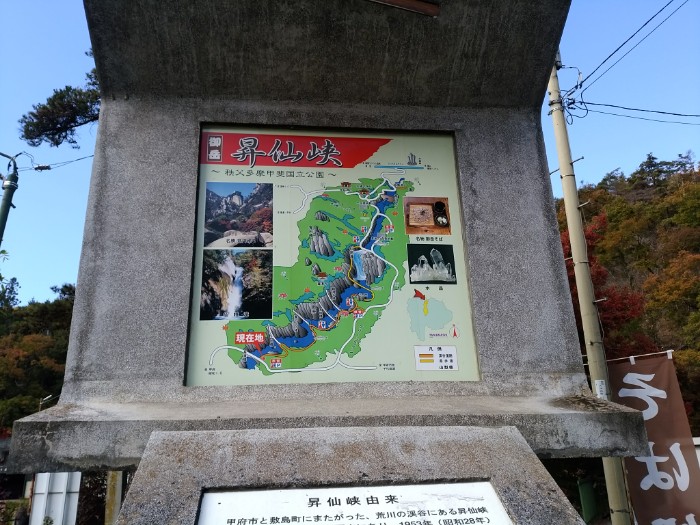 昇仙峡入口