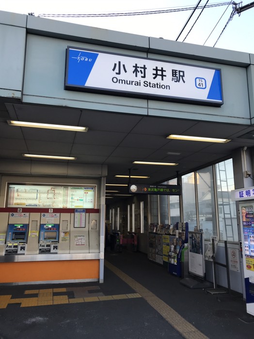 小村井駅