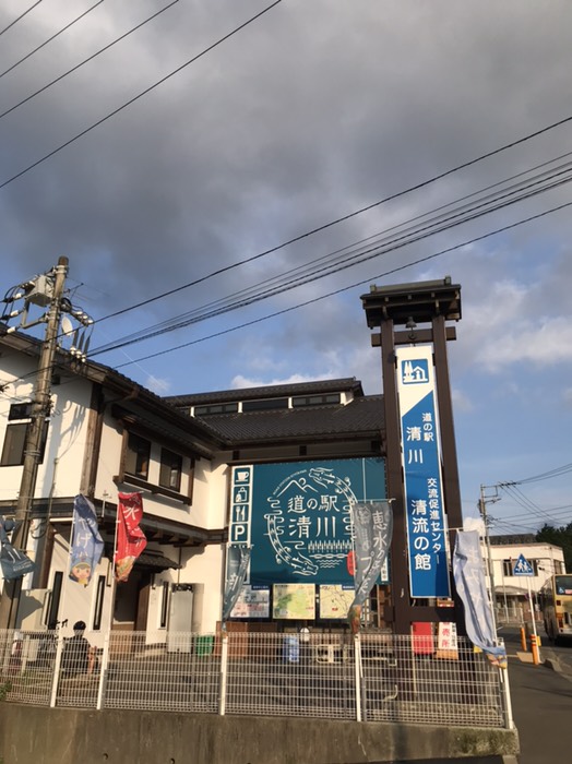 道の駅清川