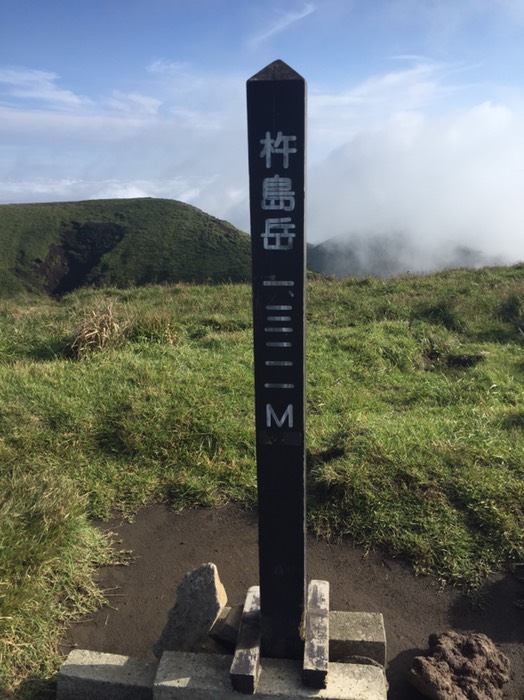 杵島岳山頂