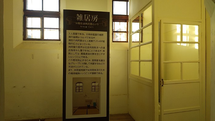 旧奈良監獄 雑居房