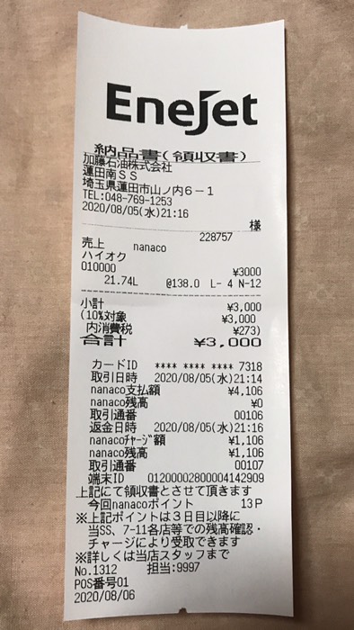 ハイオク　138円/L