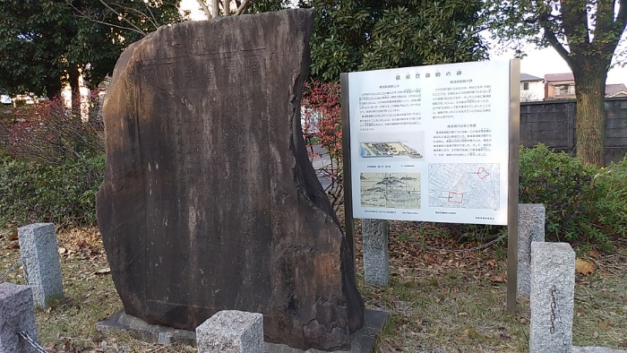 横須賀御殿の碑