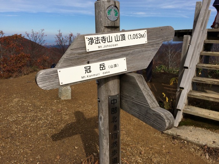 淨法寺山山頂 "Jouhoji"mountaintop