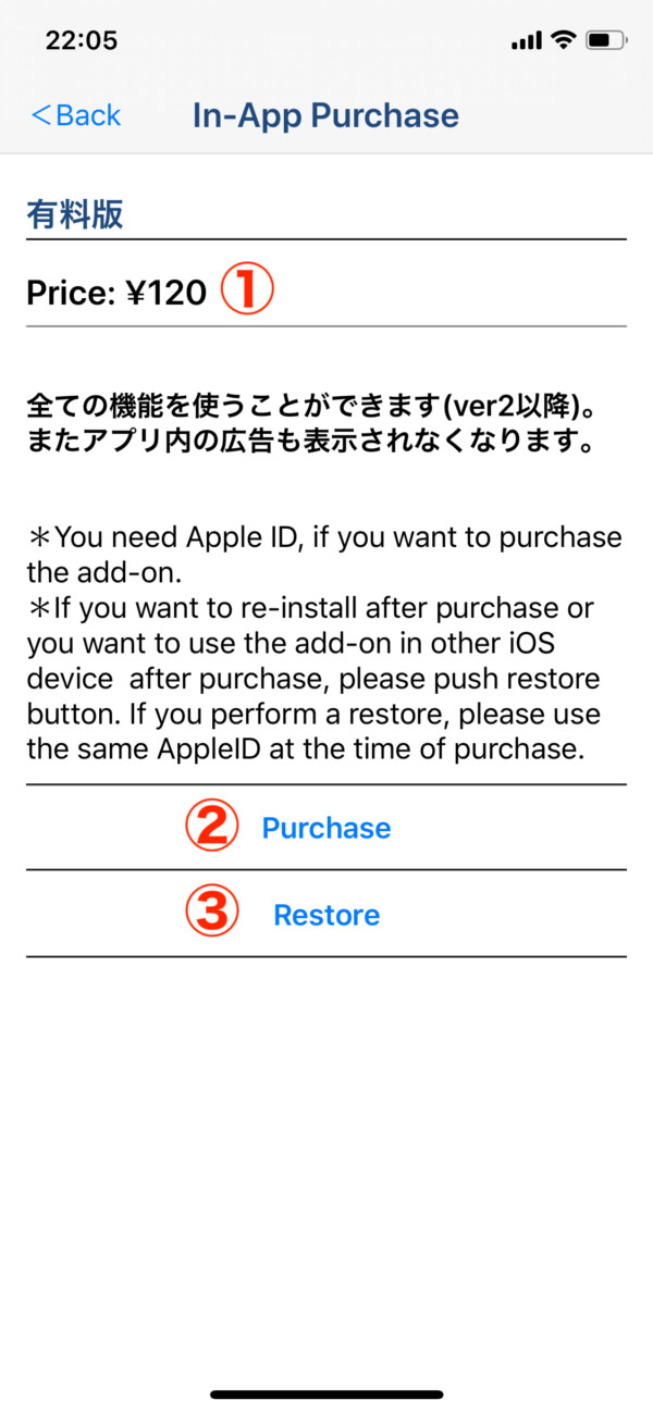 In-App Purchase Screen