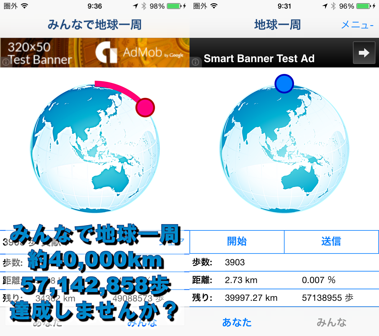 みんなで地球一周