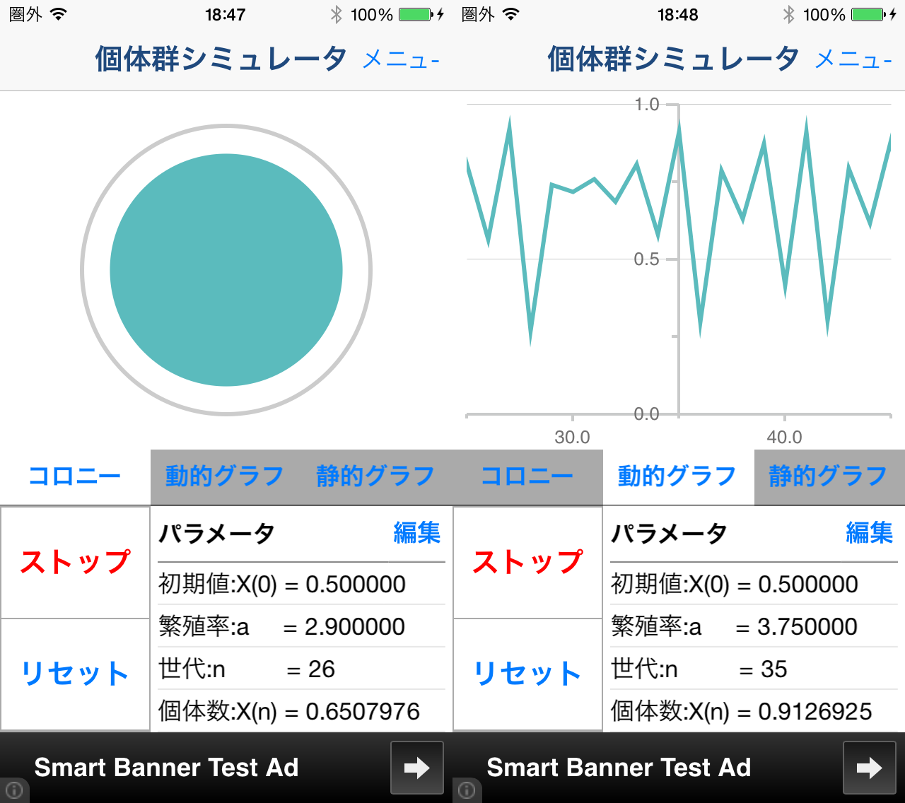 個体群シミュレータスクリーンショット