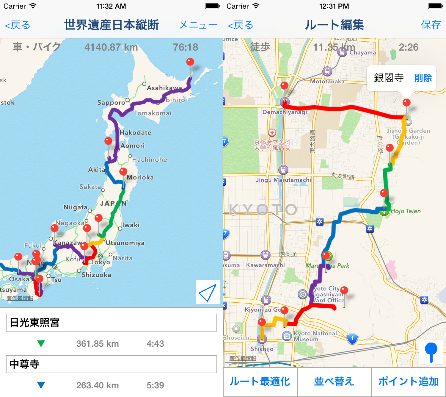 ルートメーカー 旅行計画やルート営業 配送経路作成に使える複数の目的地を設定できるルート検索アプリ