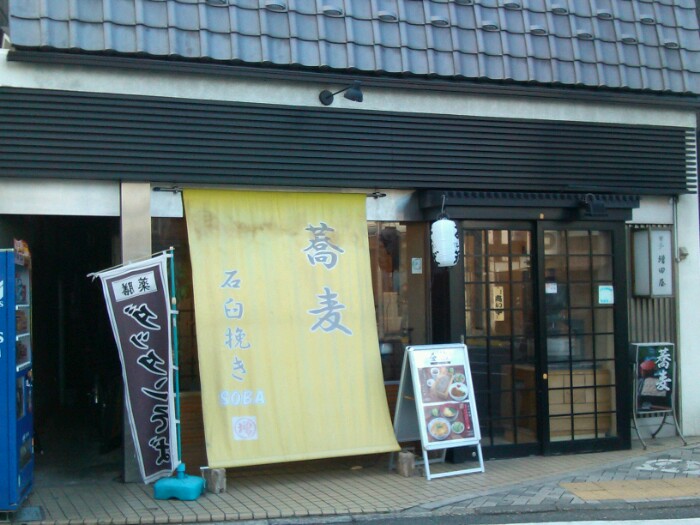 そば増田屋