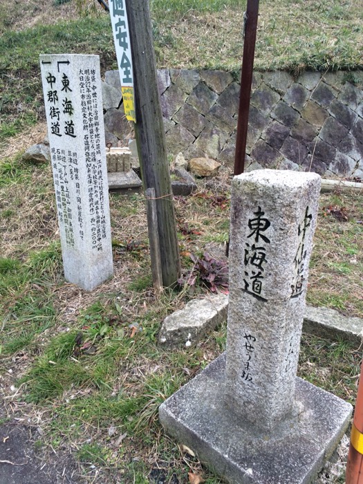 やせうま坂 道標