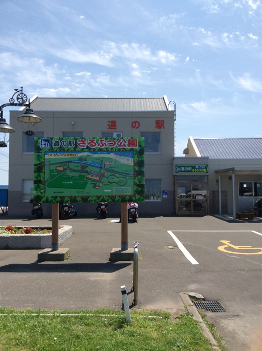 道の駅 さるふつ公園 ホタテめし