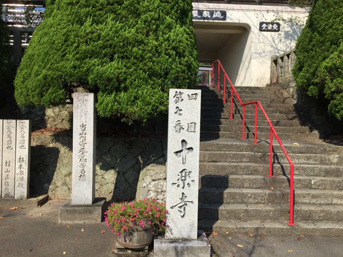 第7番 十楽寺