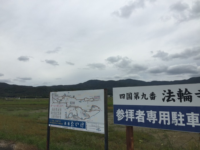 第9番 法輪寺