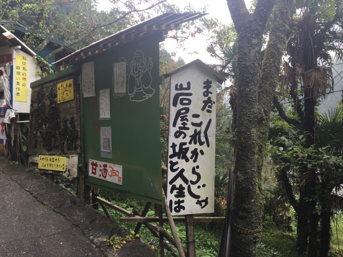 第45番 岩屋寺