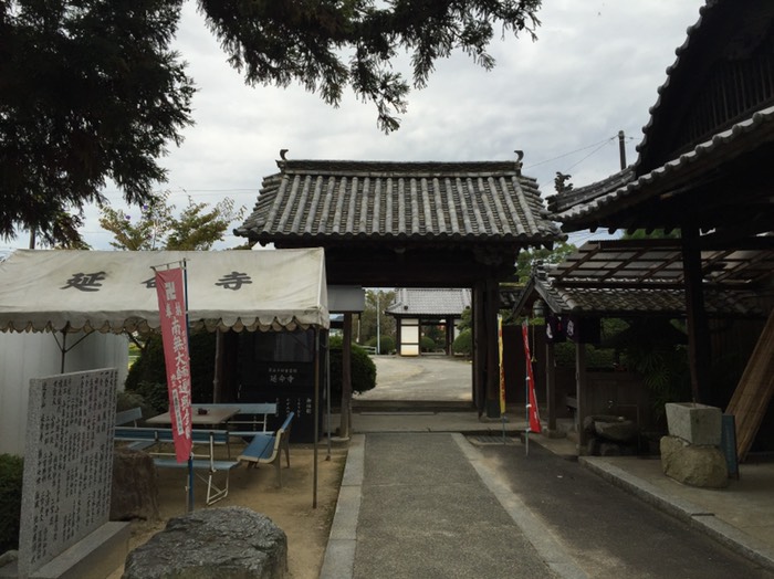 第54番 延命寺