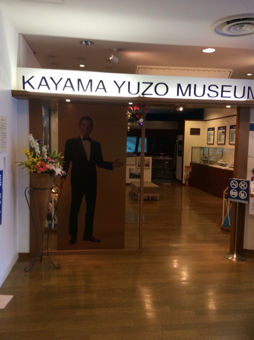 加山雄三ミュージアム