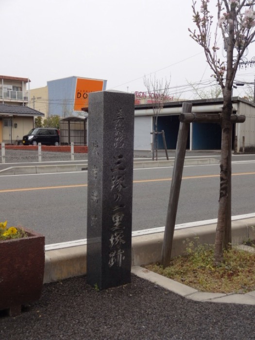 三塚の一里塚跡