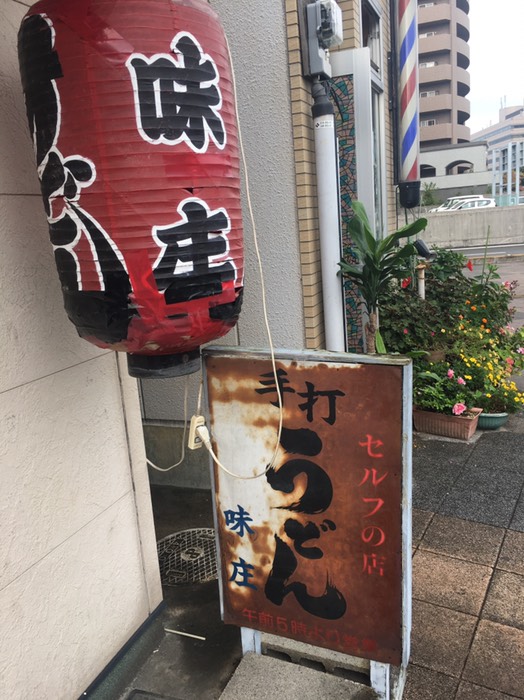 味庄