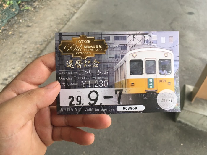 ことでんフリーきっぷ