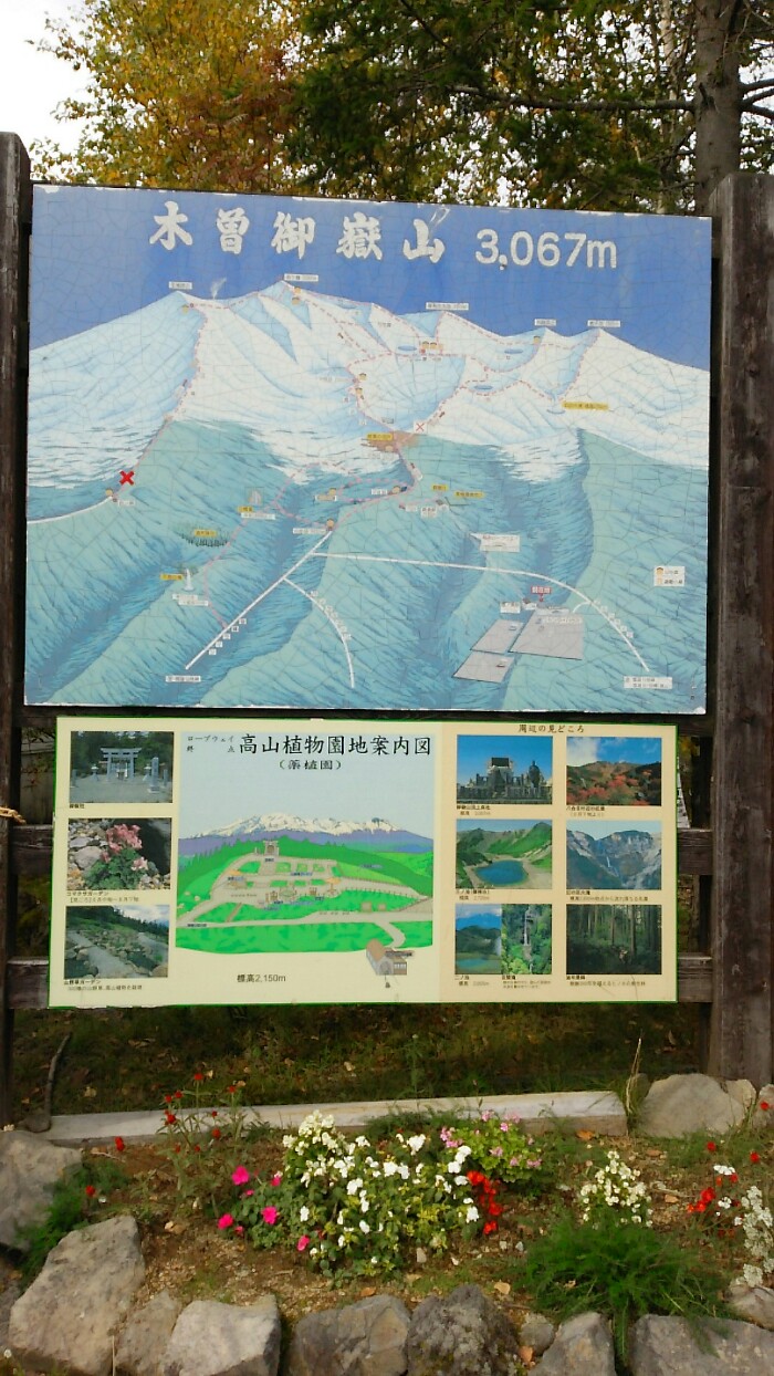 御嶽山