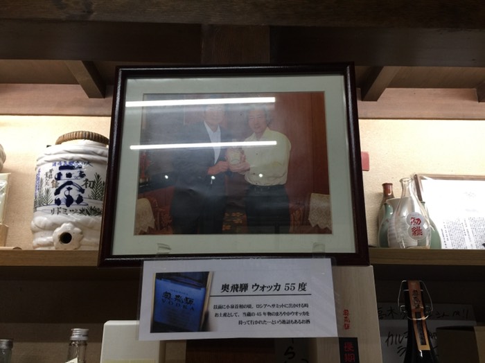 銘酒"奥飛騨"の造り酒屋さん