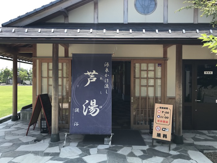 芦原温泉 芦湯