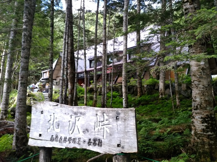 北沢峠