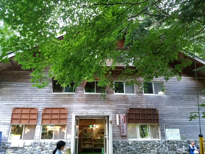 広河原山荘