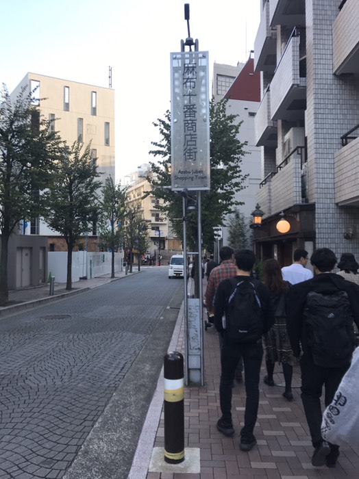 麻布十番商店街