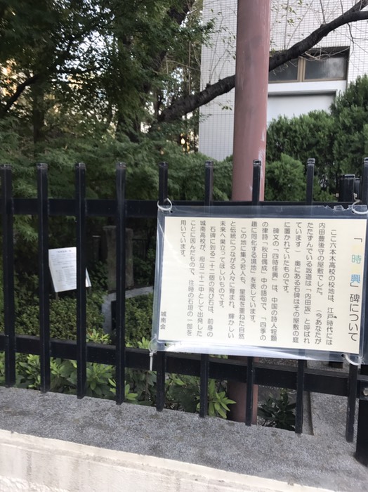 四時佳興碑