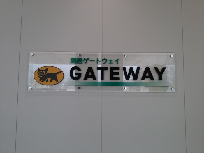 ヤマト物流ターミナル 関西GATEWAY