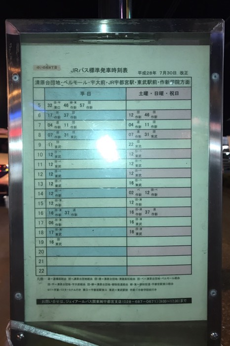 なので隣のバス停まで歩き…