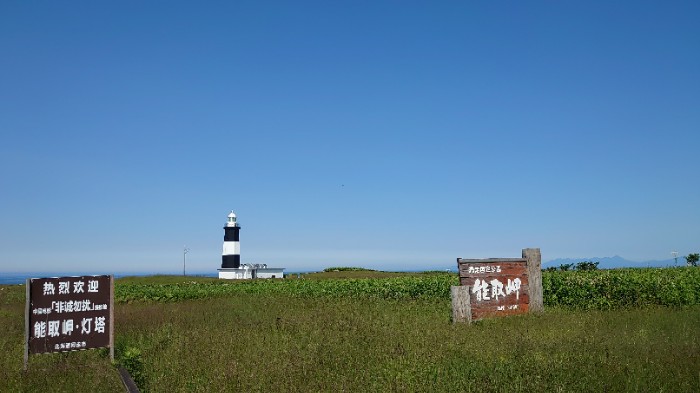 能取岬