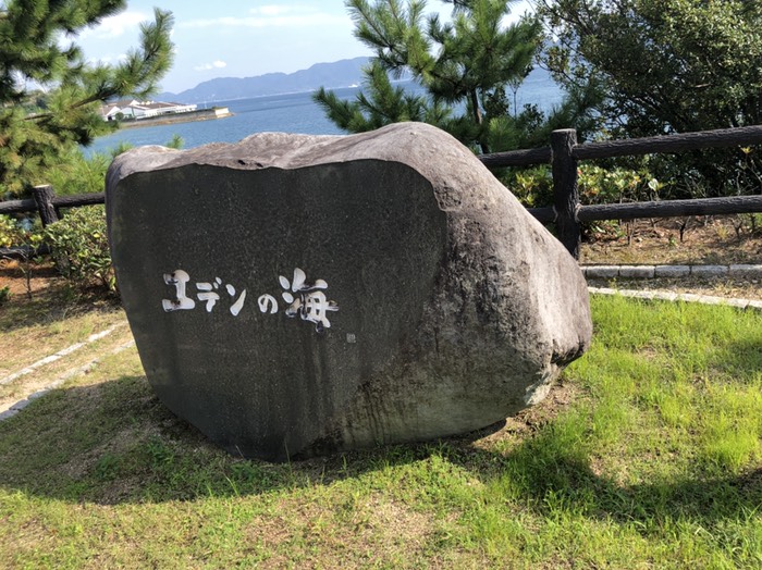 エデンのうみ